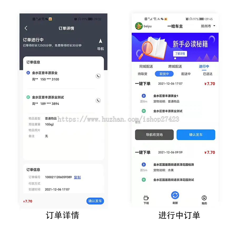 （运营版）货运物流软件系统小程序APP成品源码打车代驾拼车租车跑腿公众号持续更新