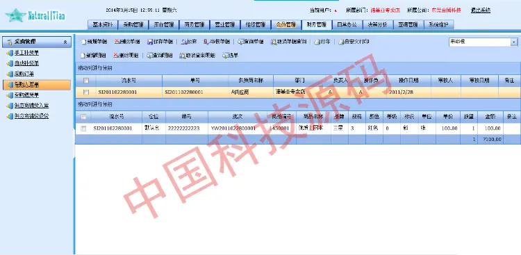 asp.net c#进销存管理系统源码库存系统仓库管理