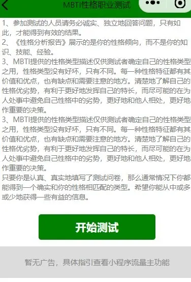 MBTI多重性格测试小程序源码无需后端，直接上线