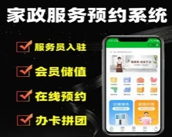 家政小程序保洁月嫂小程序宠物寄养搬家小程序积分兑换师傅入驻