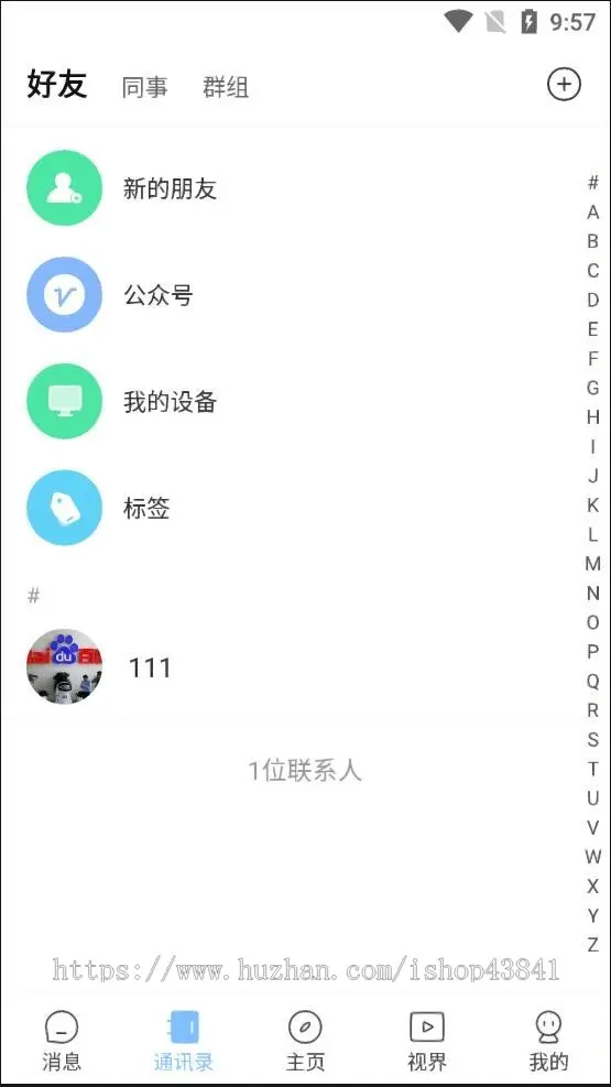 【在运营版】2023年新im即时通讯/原生APP全端/红包/仿V信聊天/仿TG/音视频通话