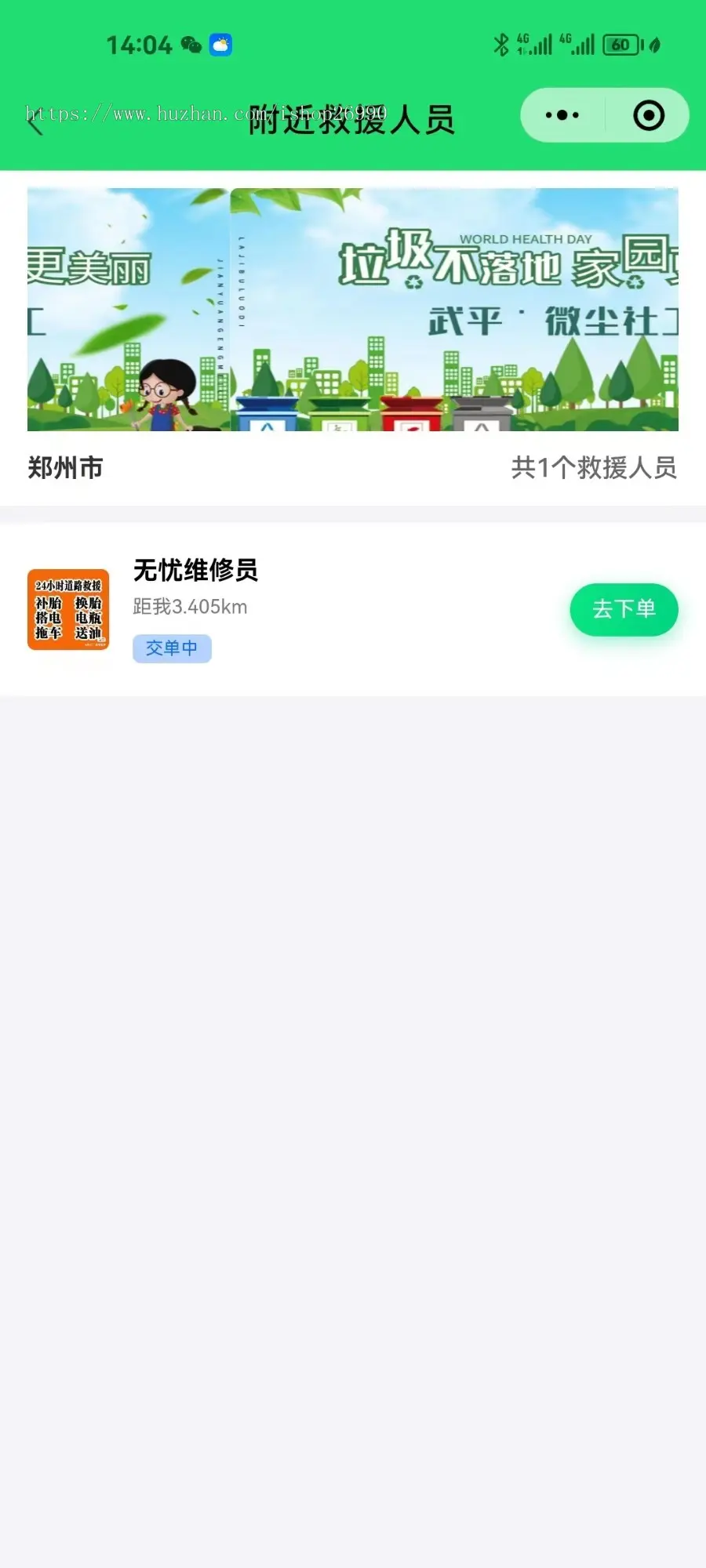 车辆道路救援预约汽修托运小程序