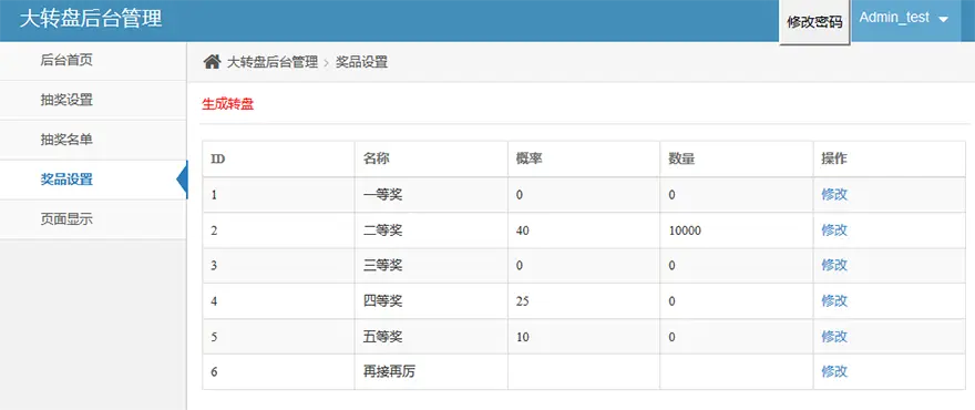 php直播转盘俄罗斯转盘转盘幸运大转盘群控系统软件后台管理系统