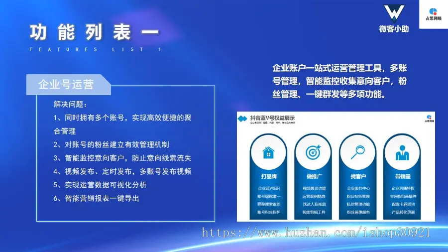 短视频运营助手 微客小助 企业号运营 蓝V认证 抖音引流卡片小程序 抖音矩阵 抖音seo排名