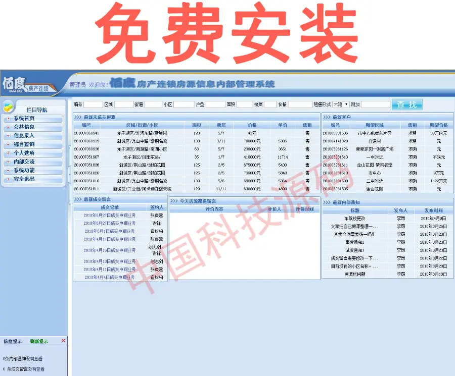 asp.netC#房产连锁房源管理系统源码房源管理系统免费安装