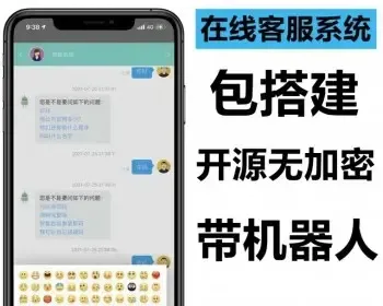 [2022运营级多商户客服系统]即时通讯/网页在线客服系统源/支持发送图片文件稳定抗并发