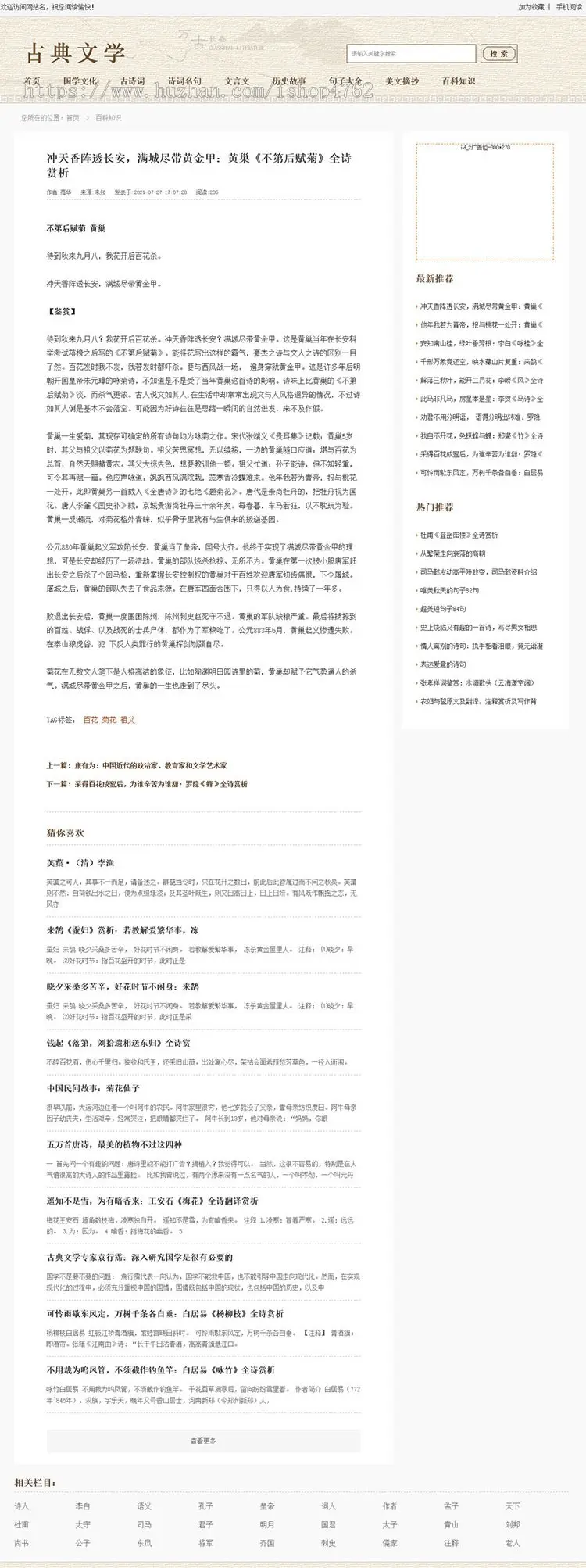 古典文学网模板，古诗词源码，古典名著,古代诗歌诗词资讯模板优化版