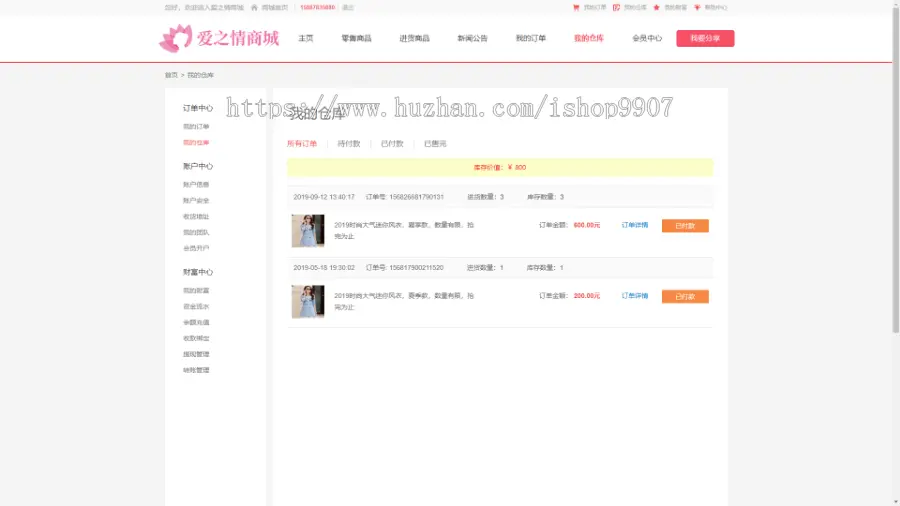 爱之情商城系统，B2B2C分销商城系统，带进货模块，代理模块，二级分销商城 