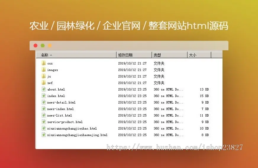 【限时促销】农业园林基地种值形象展示类网站html源码 div+css 整套布局 企业网站源码 