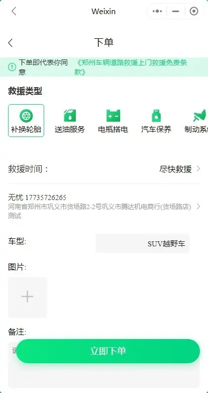 车辆道路救援预约汽修托运小程序