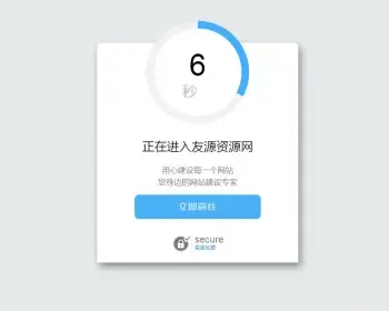 个性化域名跳转中转页/域名跳转页面更换倒计时发布页源码/PC/手机自适应HTML源码