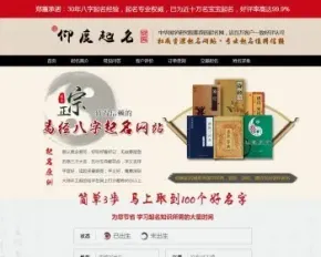 宝宝在线取名系统 周易在线起名网 Thinkphp内核 带200万姓名数据 对接微信支付宝支付接口