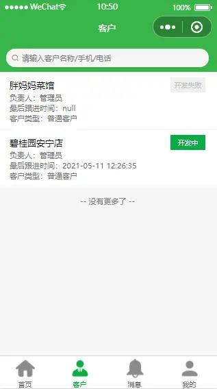 Java客户管理CRM源码 带小程序