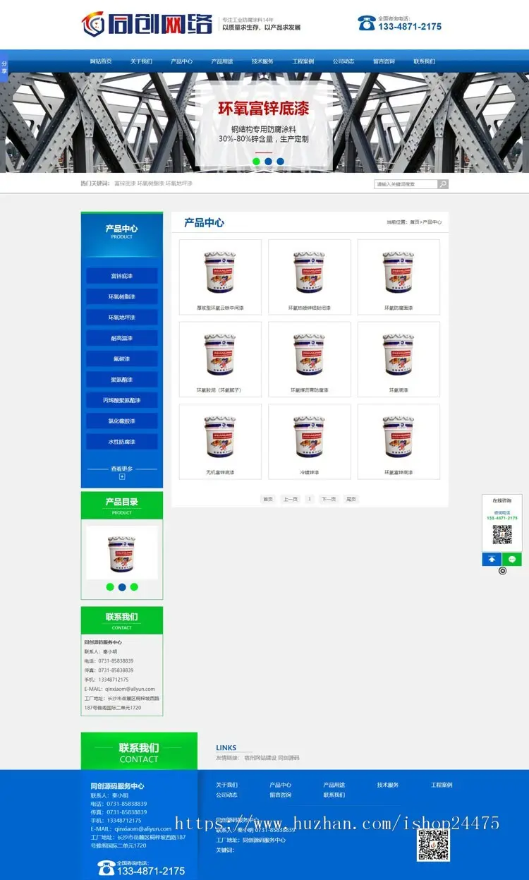 大气防水涂料网站建设源代码程序 PHP油漆化工网站制作源码模板程序带同步手机网站