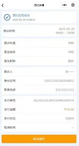 医院预约挂号微信小程序前后端源码