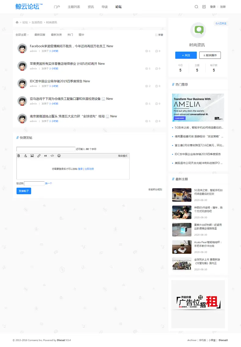 discuz论坛程序科技社区论坛技术简约科技门户博客建站互动媒体 