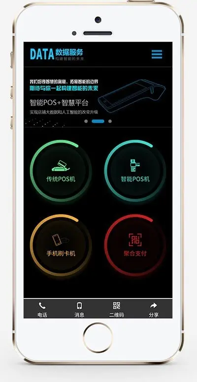 （自适应手机端）刷卡pos机金融数据支付电子科技公司网站pbootcms模板 移动支付设备pos机