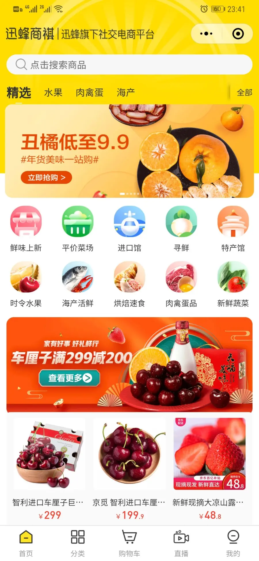 迅蜂JAVA版多商户小程序B2B2C商城系统