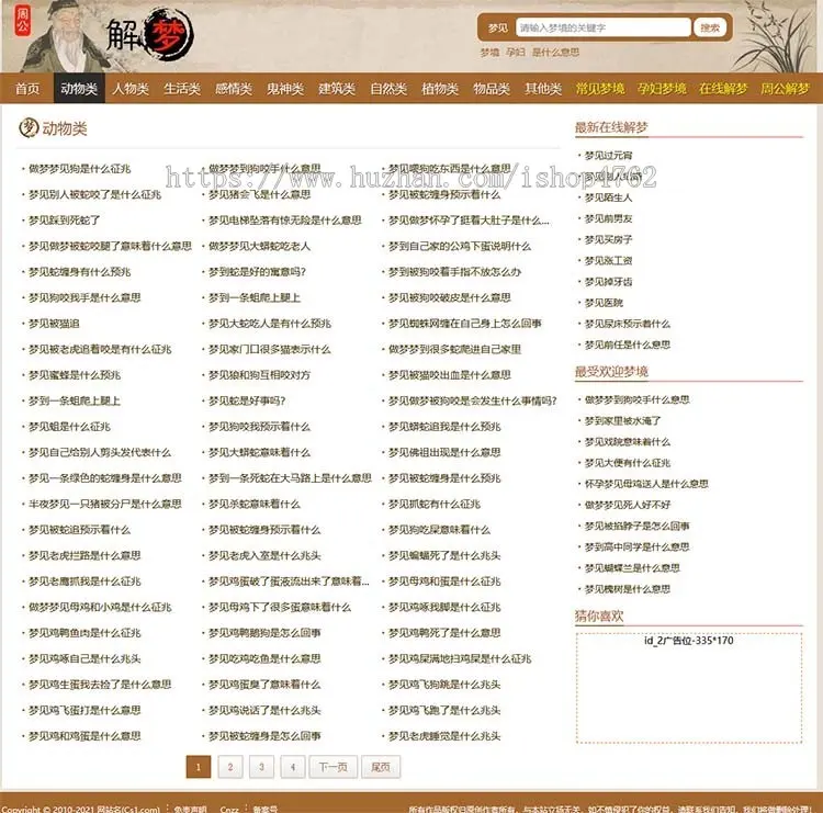 帝国CMS周公解梦源码,解梦大全文章模板+WAP+网站地图