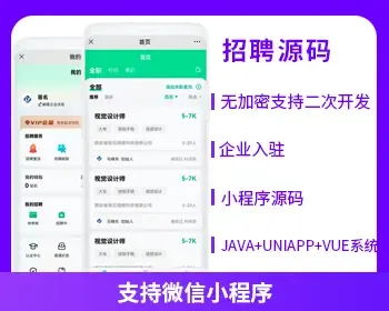 省钱兄人力资源招聘社会校招类型JAVA招聘BOSS招聘系统源码校园招聘【】