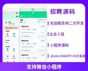 省钱兄人力资源招聘社会校招类型JAVA招聘BOSS招聘系统源码校园招聘【】