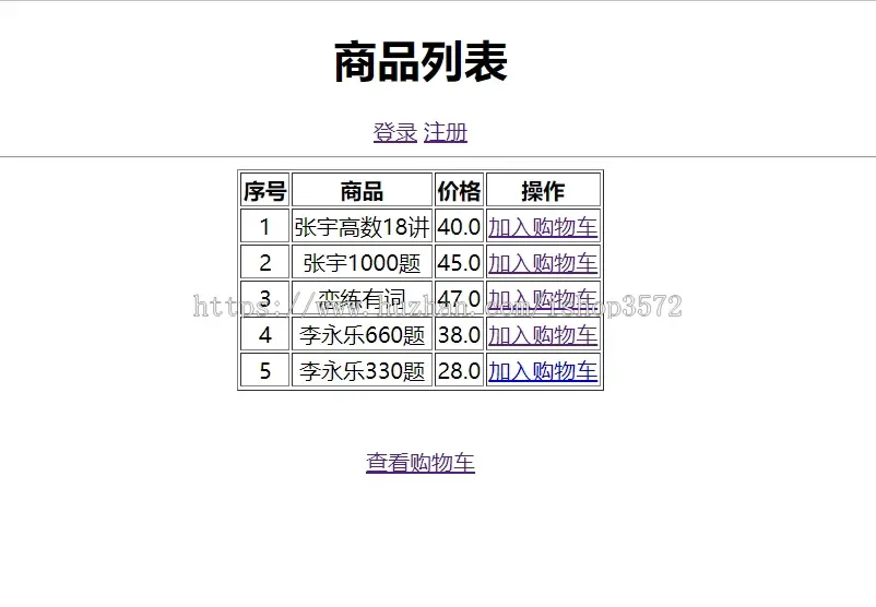 [附文档]Jsp Servlet Mysql 简易购物车系统项目源码JavaBe