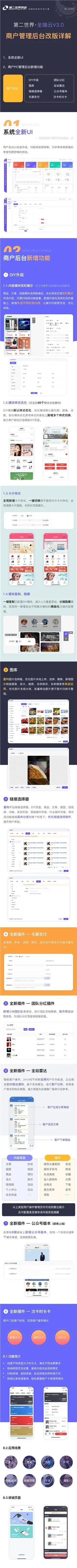 第二世界全端云V3-正版多商户商城餐饮美妆商城小程序系统
