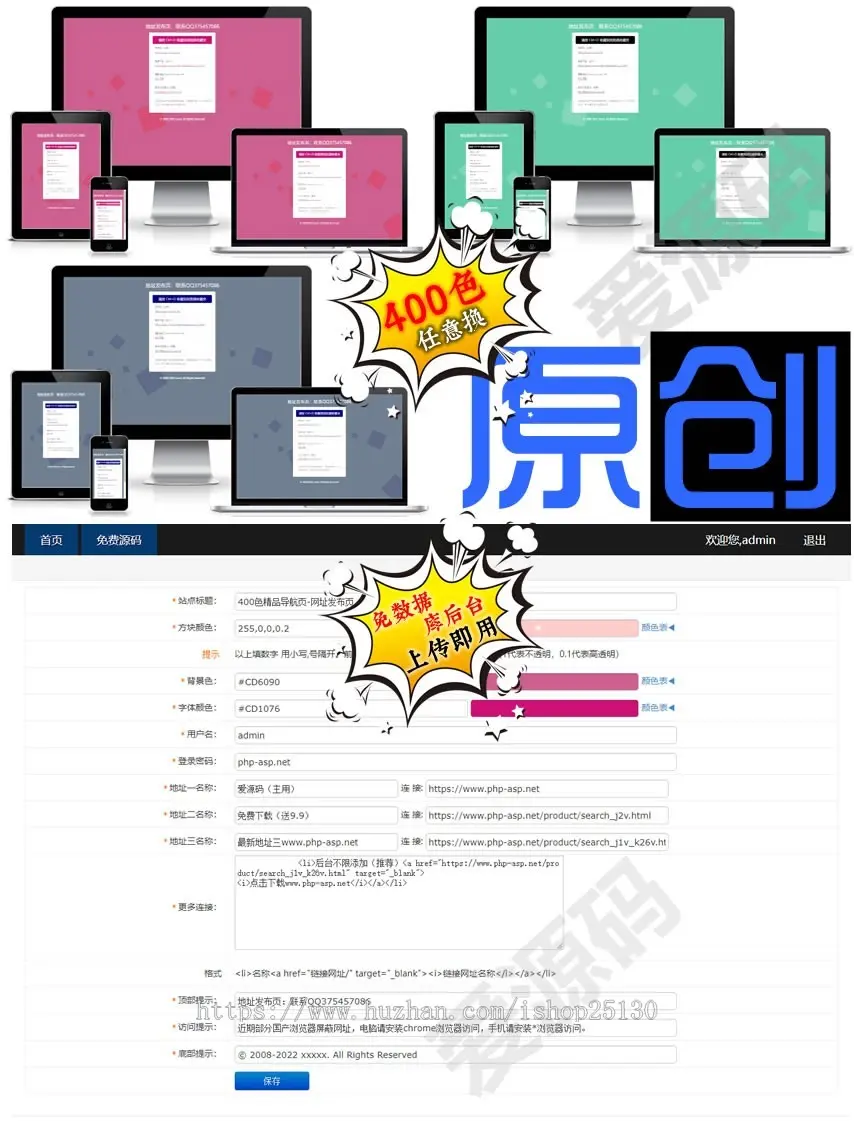 400色随意换✌2022年2月原创+后台✌清新简洁响应式网站地址发布页源码自适应导航源码