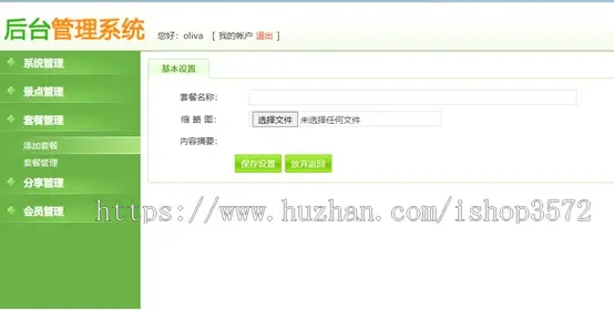 基于PHP+MySQL旅游风景管理系统【源码+数据库+报告文档】