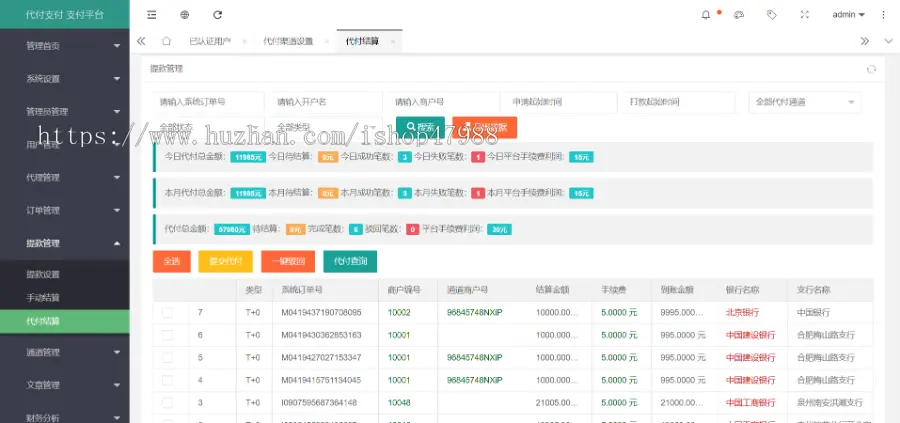 2023人工代付/代付支付系统/银行代付/第三方支付平台源码/代理商支付/代付系统源码