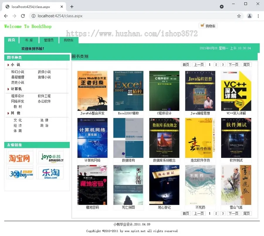 c#_asp.net网上书城源码、网上书店管理系统源码