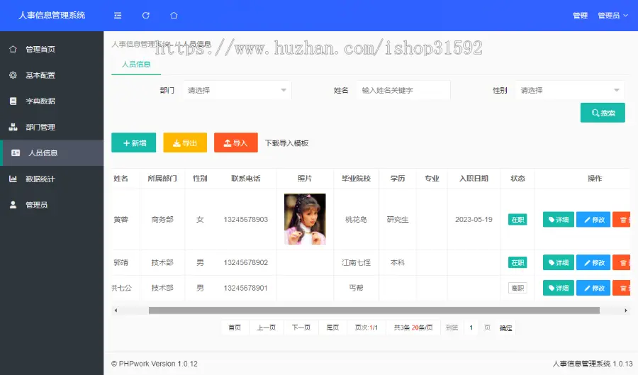 人事信息管理系统,员工信息管理,人员档案信息管理,php源码