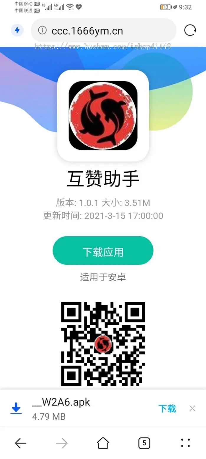 2022年新版2合1app手机APP分发下载页面