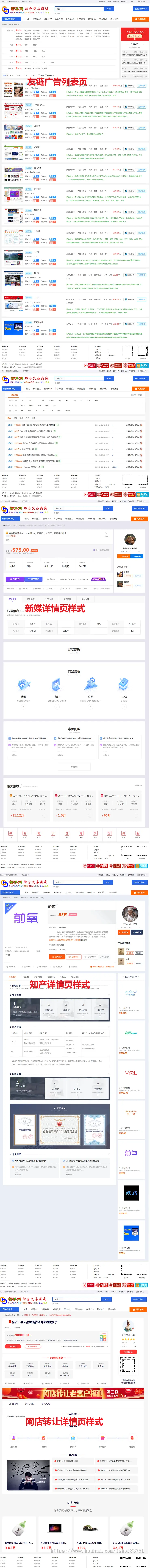 2021新版拼单网综合新媒知产网店网站寄售友链广告域名源码智企业交易平台有手机版 
