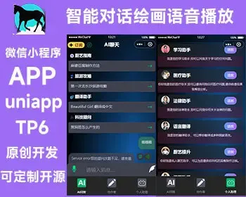 2023原创开发 chatgpt openai uniapp TP6 AI人工智能语音播放对话绘画系统 微信小程序 APP