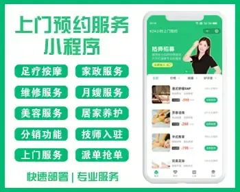 【全开源】仿东郊到家上门服务app小程序开发同城美容家政预约推拿足浴SPA技师派单