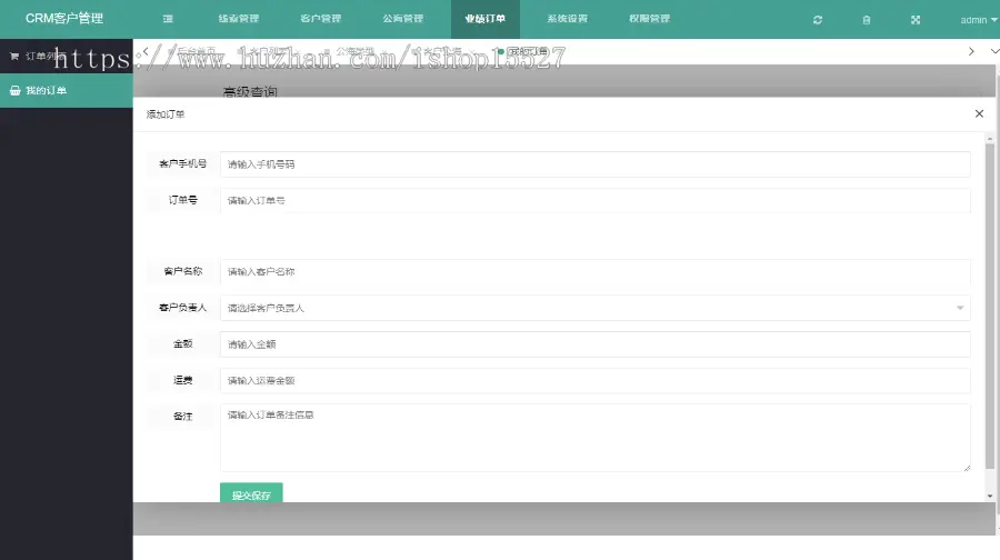 新版CRM客户关系管理系统自适应手机端 客户公海业绩订单thinkphp全开源