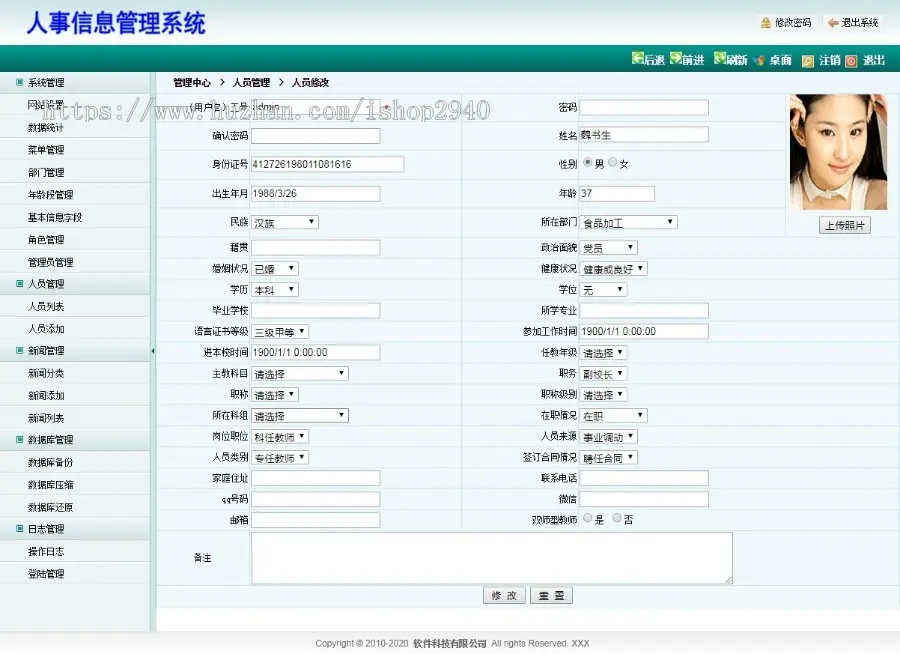 asp.net c#人事管理系统源码 人事信息字段自定义 带文档 免费包安装