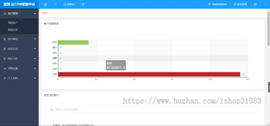 [蓝微原创]CRM 客户管理系统  公众号端 C# .NET + MSSQL