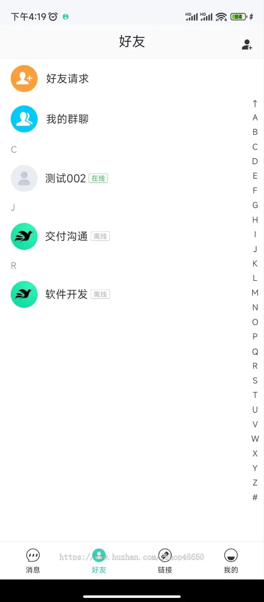 黑鸽im聊天软件即时通讯源码有演示