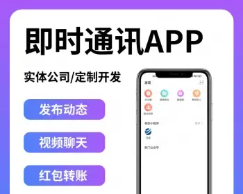 运营级别IM即时通讯成信APP即时通讯im源码聊天社交源码支持二开原生开发独立部署