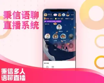 秉信多人语聊系统源码 原生电台语音APP系统 娱乐秀场直播平台源码 语聊交友系统源码