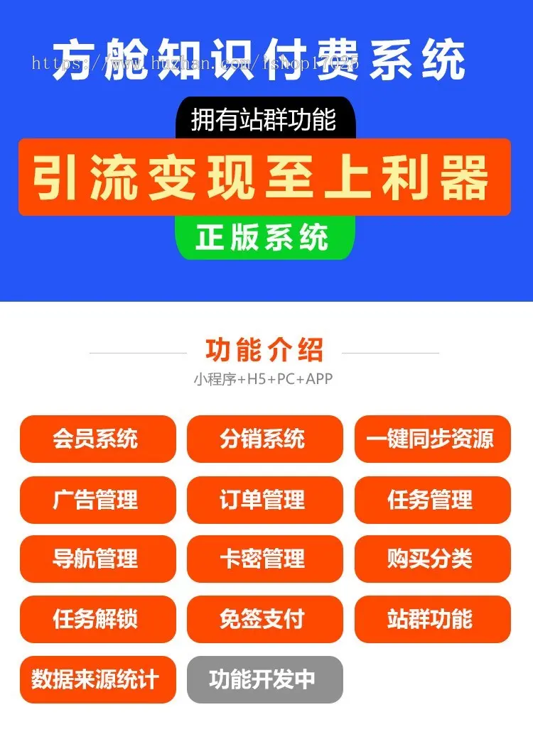 方舱知识付费系统/虚拟资源/微信小程序/激励广告流量主/多渠道变现