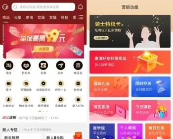 淘宝客优惠券抖客带自营商城京东拼多多0元购返佣返利平台骑士卡原生开源无加密app