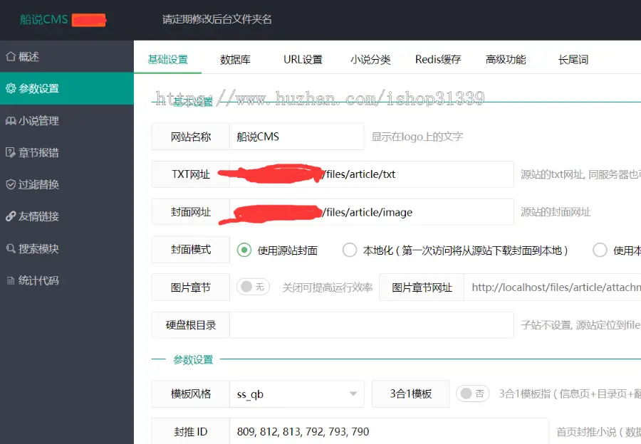 【包安装】船说CMS 铅笔小说网站主题模板源码程序 自适应+安装说明