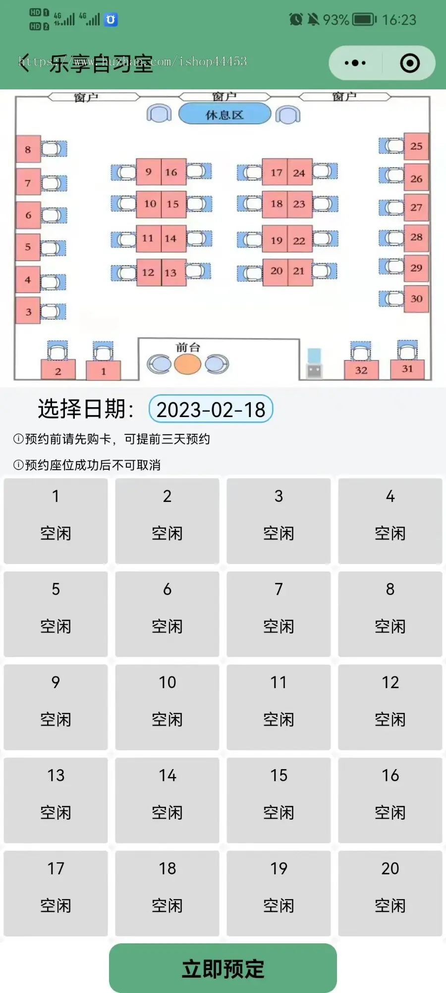 共享自习室预约小程序源码 线上预约自助选座共享自习室系统小程序定制