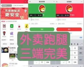 修复三端合一餐饮外卖仿美团饿了么系统多单商户跑腿同城外卖餐饮o2o小程序好友代买