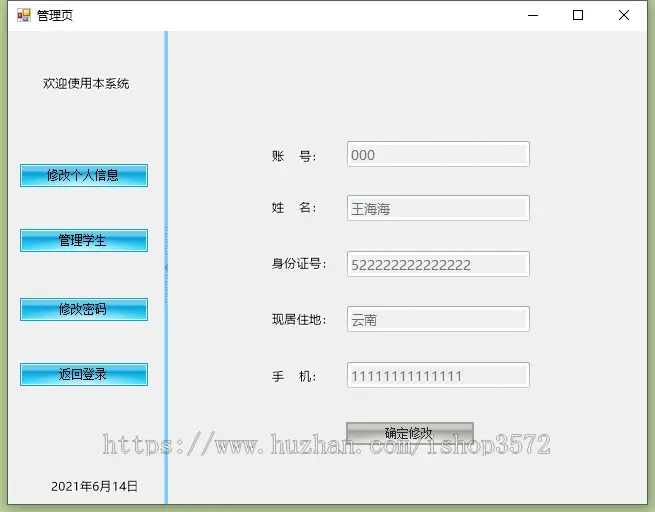 C#Windows窗体学生信息管理系统,详细设计报告,一口价。
（不需报告可看主