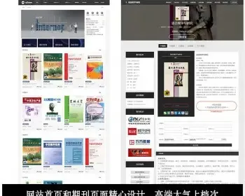 论文 期刊 杂志社刊物在线发表投稿件数字期刊管理期刊网系统源码DouPHP