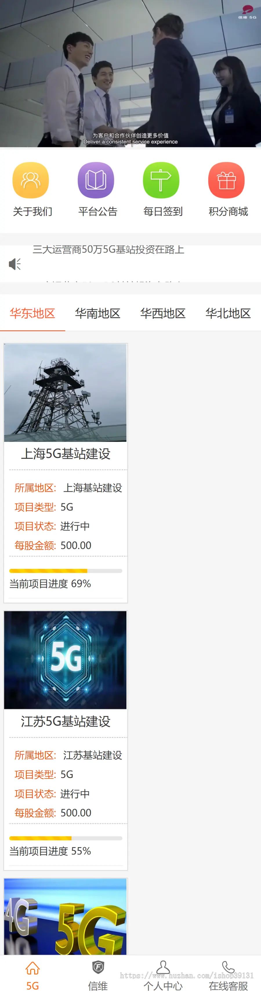 5G基站投资理财/大数据/电信联通移动基站建设/B2b